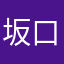 坂口あんり