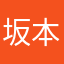 坂本1486