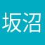 坂沼