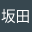 坂田さん