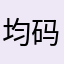 均码fycc