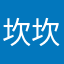 坎坎坷坷新款