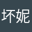 坏妮妮妮妮