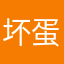 坏蛋仔仔面