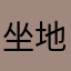 坐地铁去芬兰看极光
