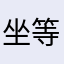 坐等安卓版