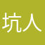 坑人的软件8862