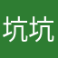 坑坑坑3.1415