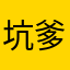 坑爹的微信快改善！