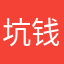 坑钱吧