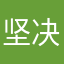 坚决不重复！！！