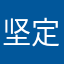 坚定维权打击👊