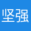 坚强搬砖人