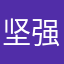 坚强的大叔方