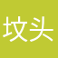 坟头里的活人