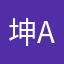 坤aaaaaa