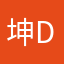 坤dad