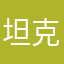 坦克积木世界