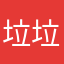 垃圾游戏+垃圾腾讯，