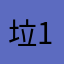 垃圾12306-12306