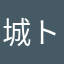 城トラベラー
