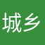 城乡结合部小王
