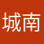 城南又逢春