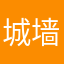 城墙边烧白