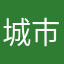 城市套路深啊