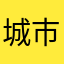 城市精英888