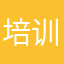 培训辣椒