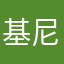 基尼泰梅-
