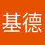 基德帥