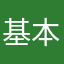 基本レビューなんか書かない人