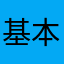 基本レビューはしない人