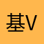 基金会给 v