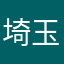 埼玉のゴン