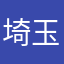 埼玉万三