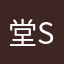 堂Sir.