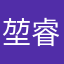 堃睿.