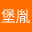 堡胤