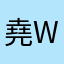 堯W