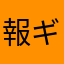 報酬銀河 (ギャラギャラクシー)