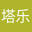 塔乐尕