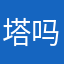 塔吗德