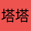 塔塔木槿