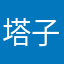 塔子坪村芭