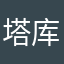 塔库呐玛塔塔