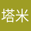 塔米修斯