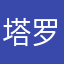 塔罗尼席